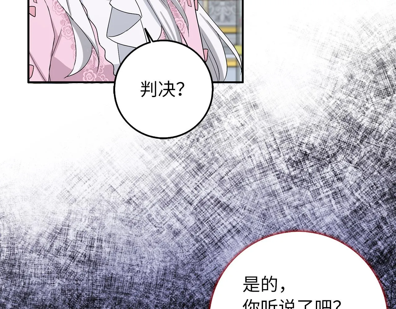 第59话 不祥的预感 第18页