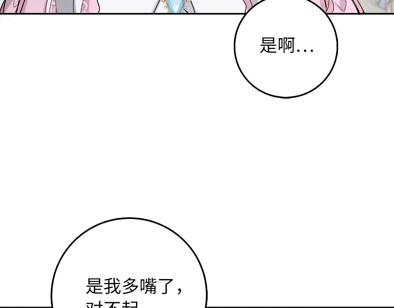 第59话 不祥的预感 第22页