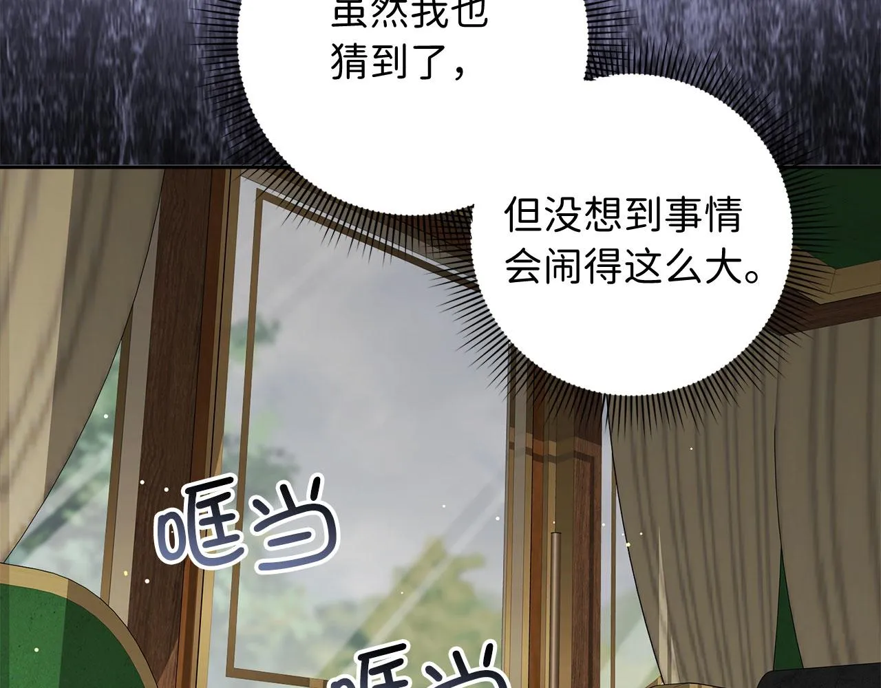 第59话 不祥的预感 第34页