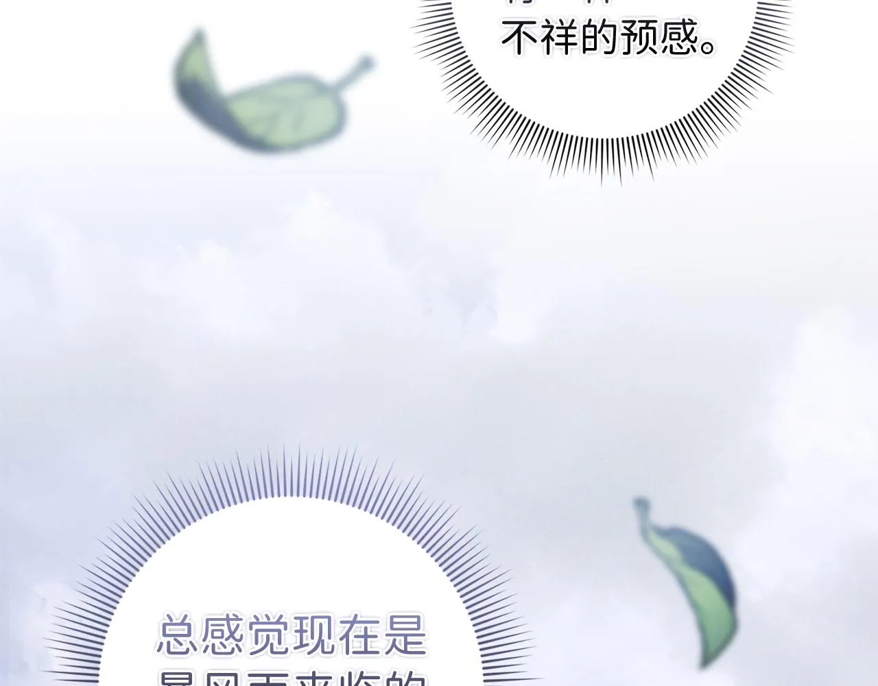 第59话 不祥的预感 第39页