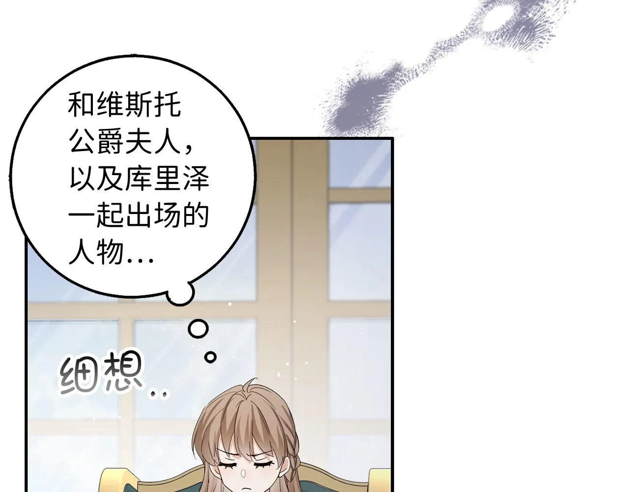 第59话 不祥的预感 第59页