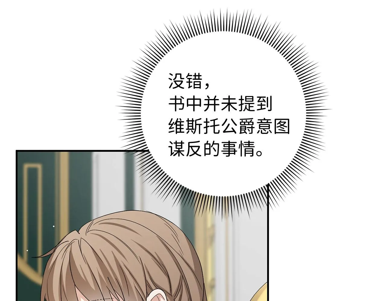 第59话 不祥的预感 第72页