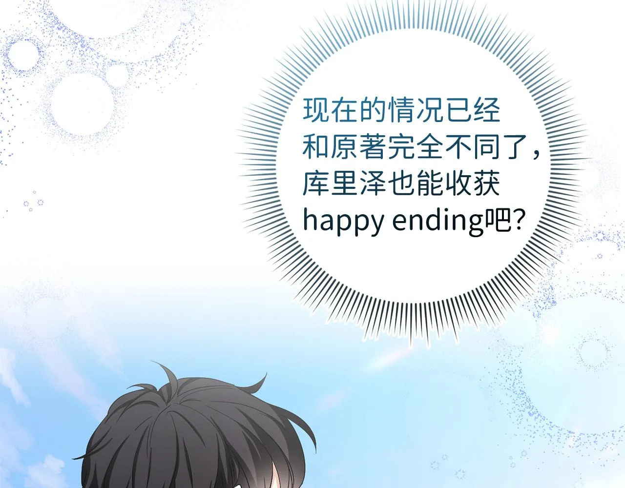 第59话 不祥的预感 第82页