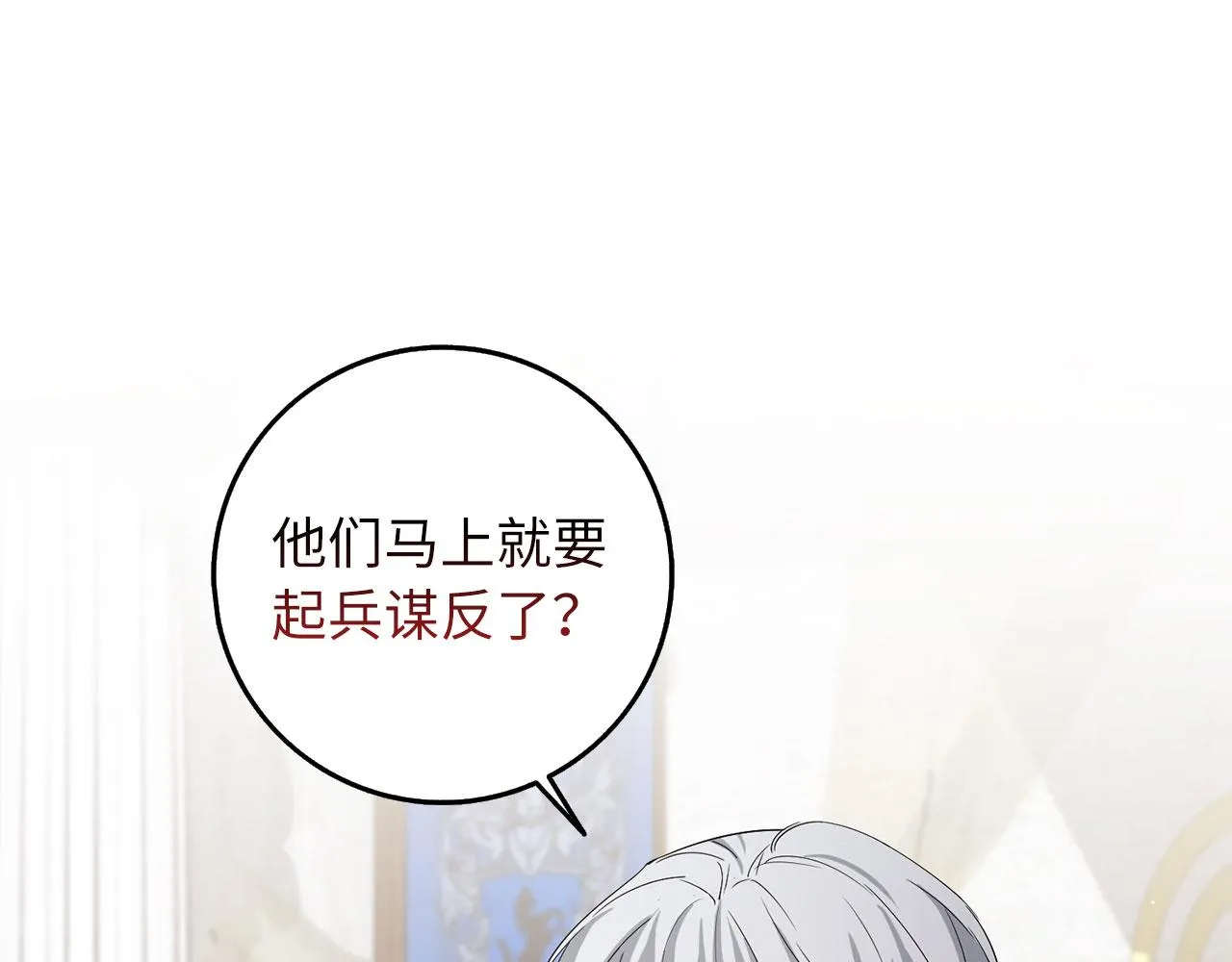 第60话 皇室危机 第7页