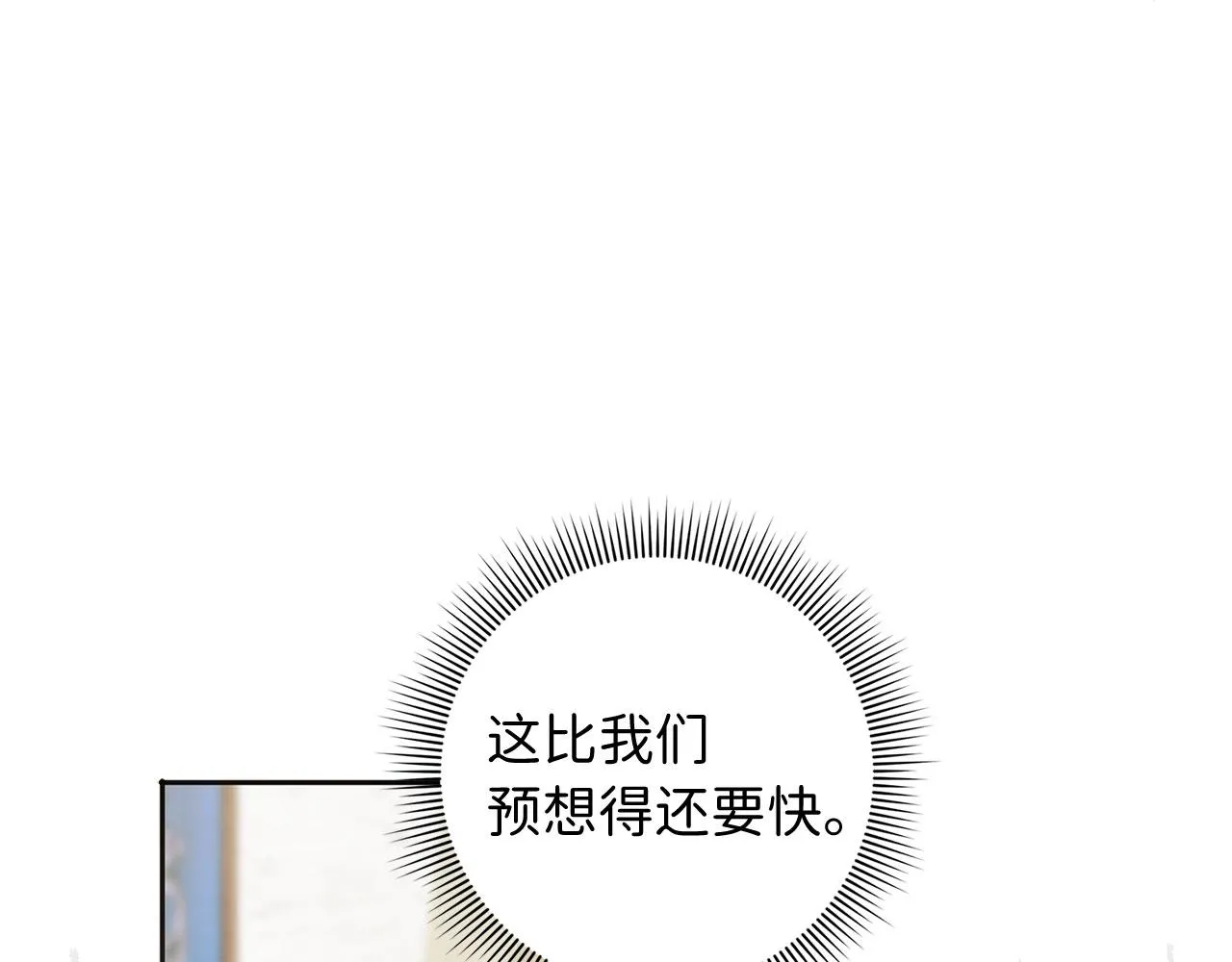 第60话 皇室危机 第9页