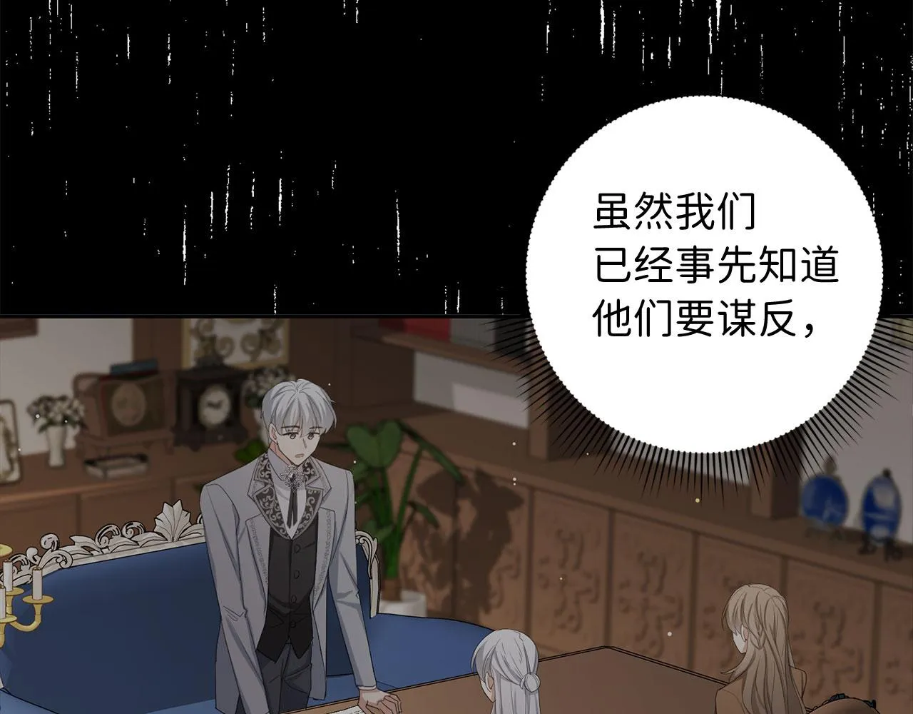 第60话 皇室危机 第11页