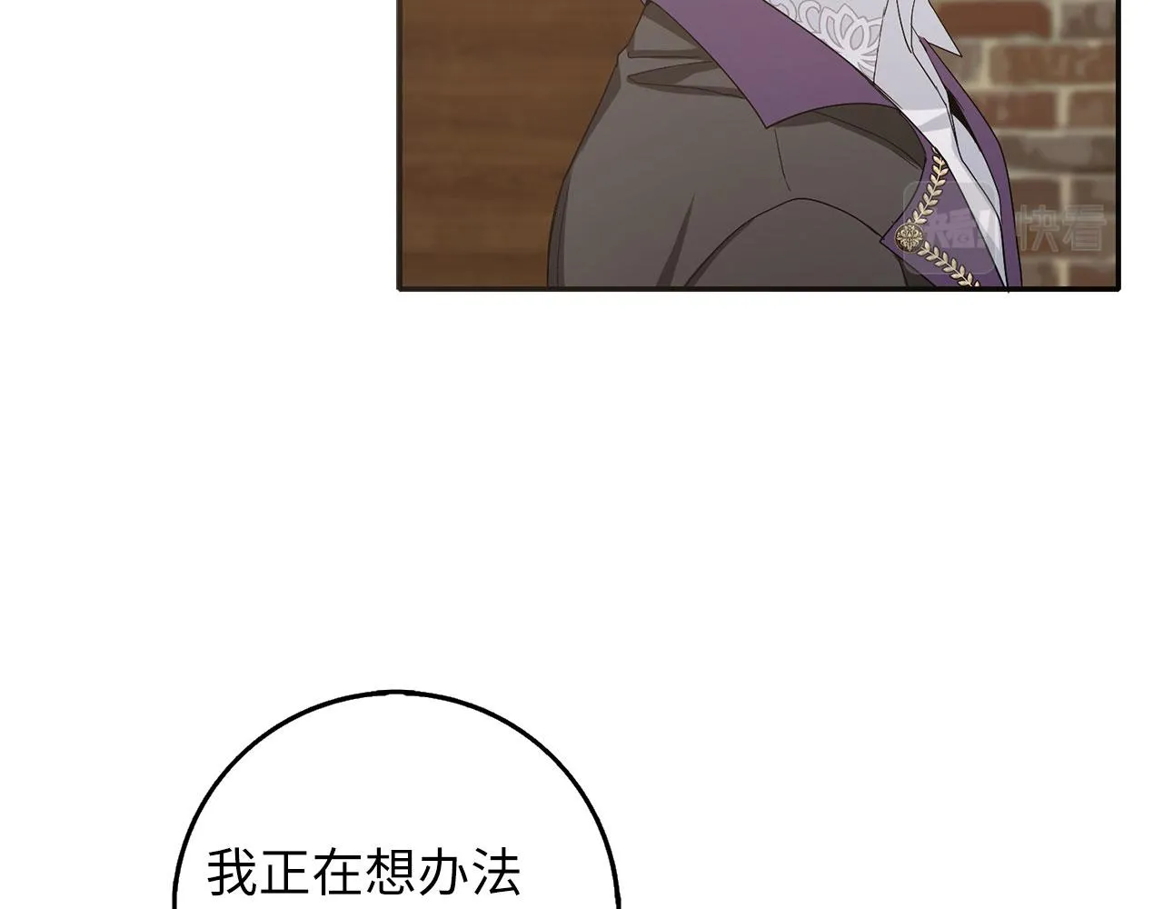 第60话 皇室危机 第14页