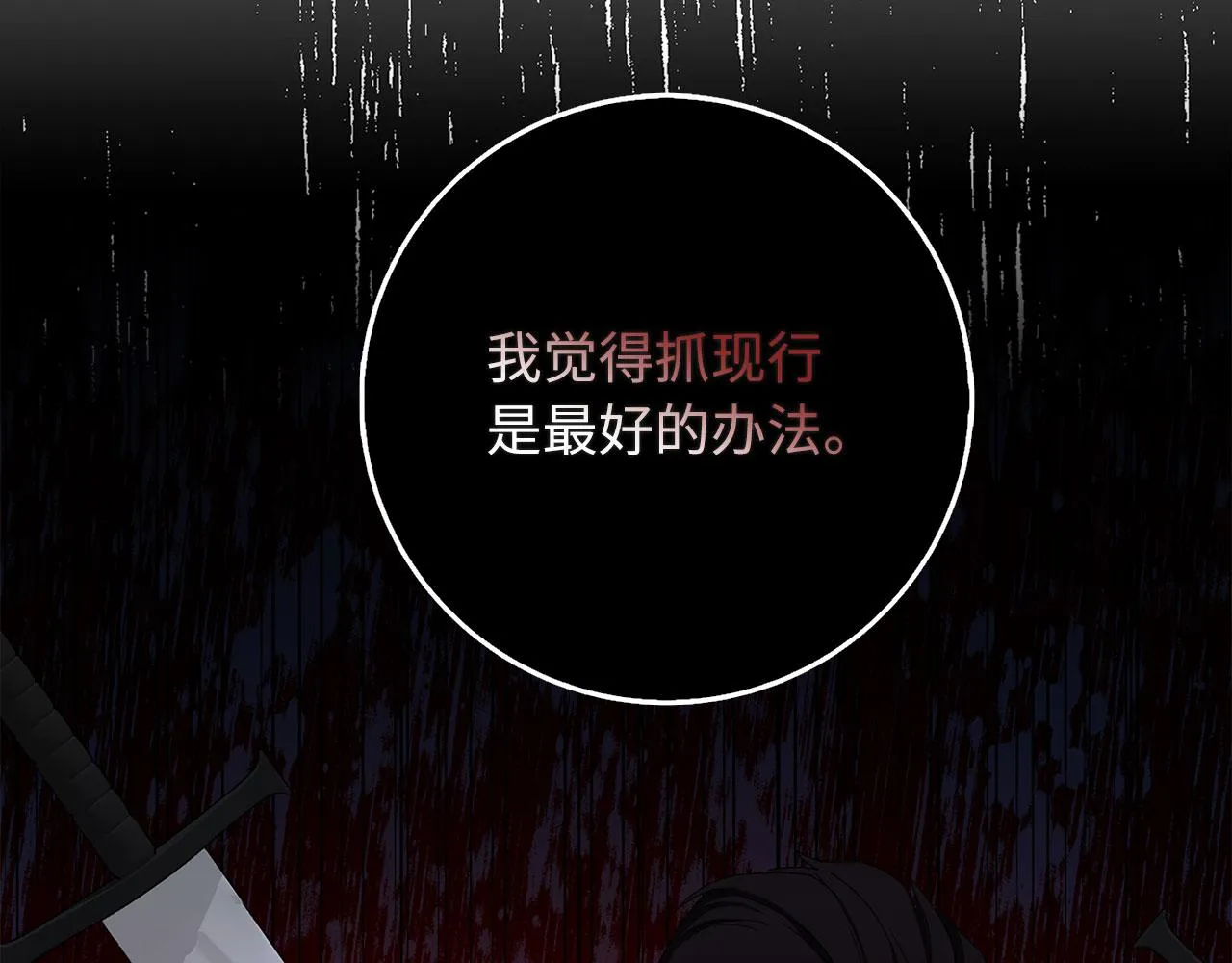 第60话 皇室危机 第23页