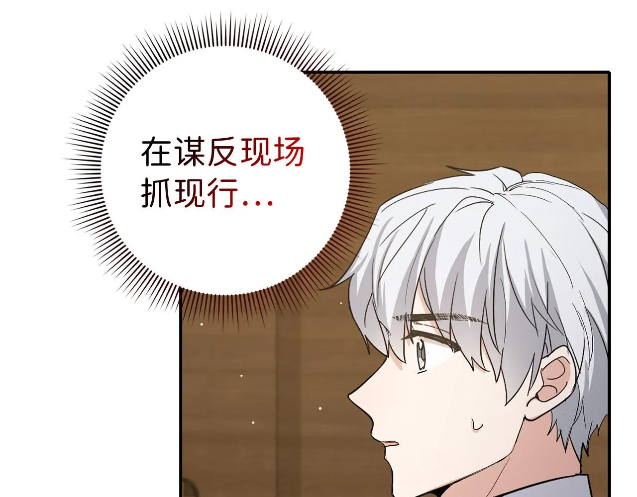 第60话 皇室危机 第26页
