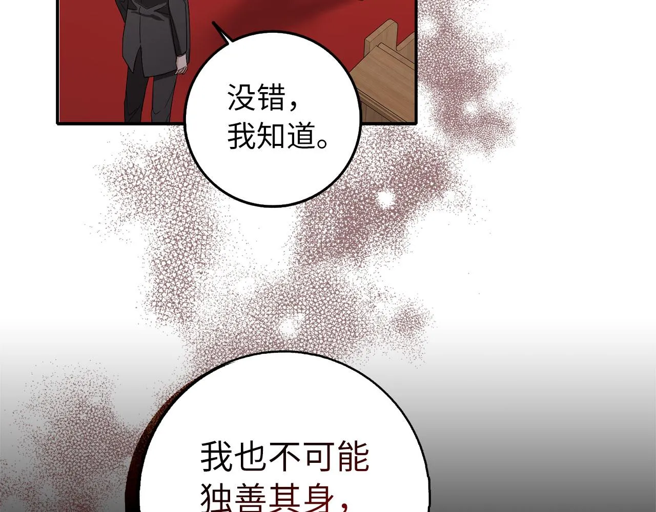 第60话 皇室危机 第29页
