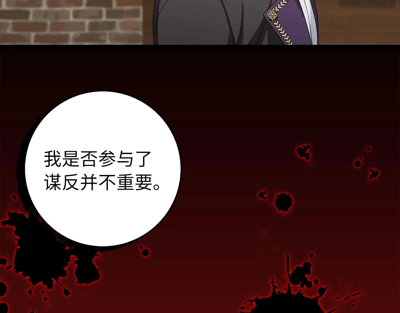 第60话 皇室危机 第31页