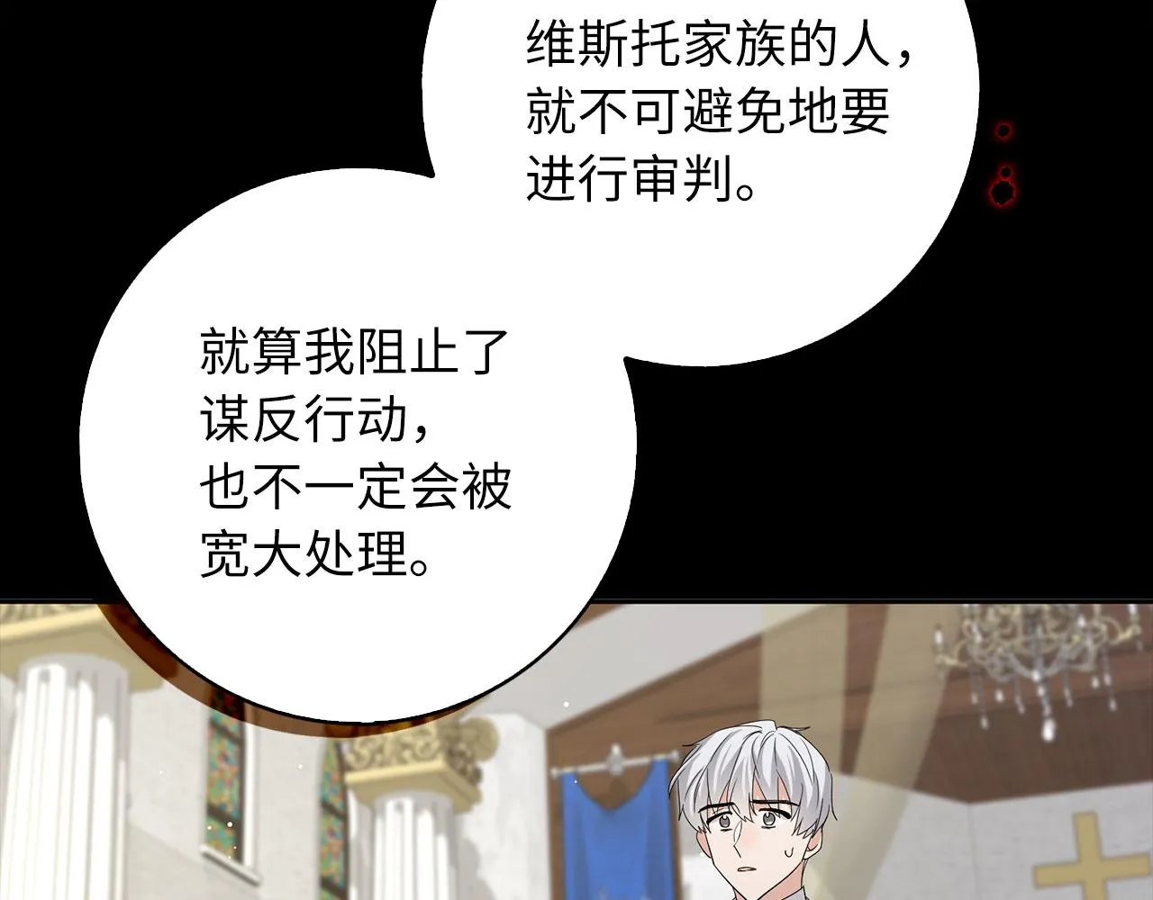 第60话 皇室危机 第33页