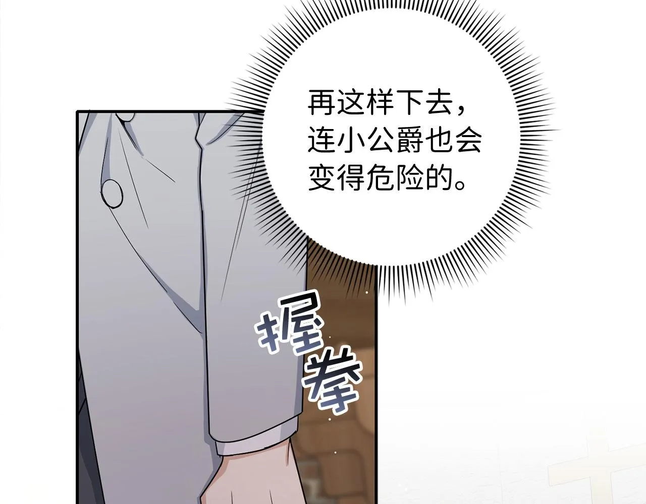 第60话 皇室危机 第35页
