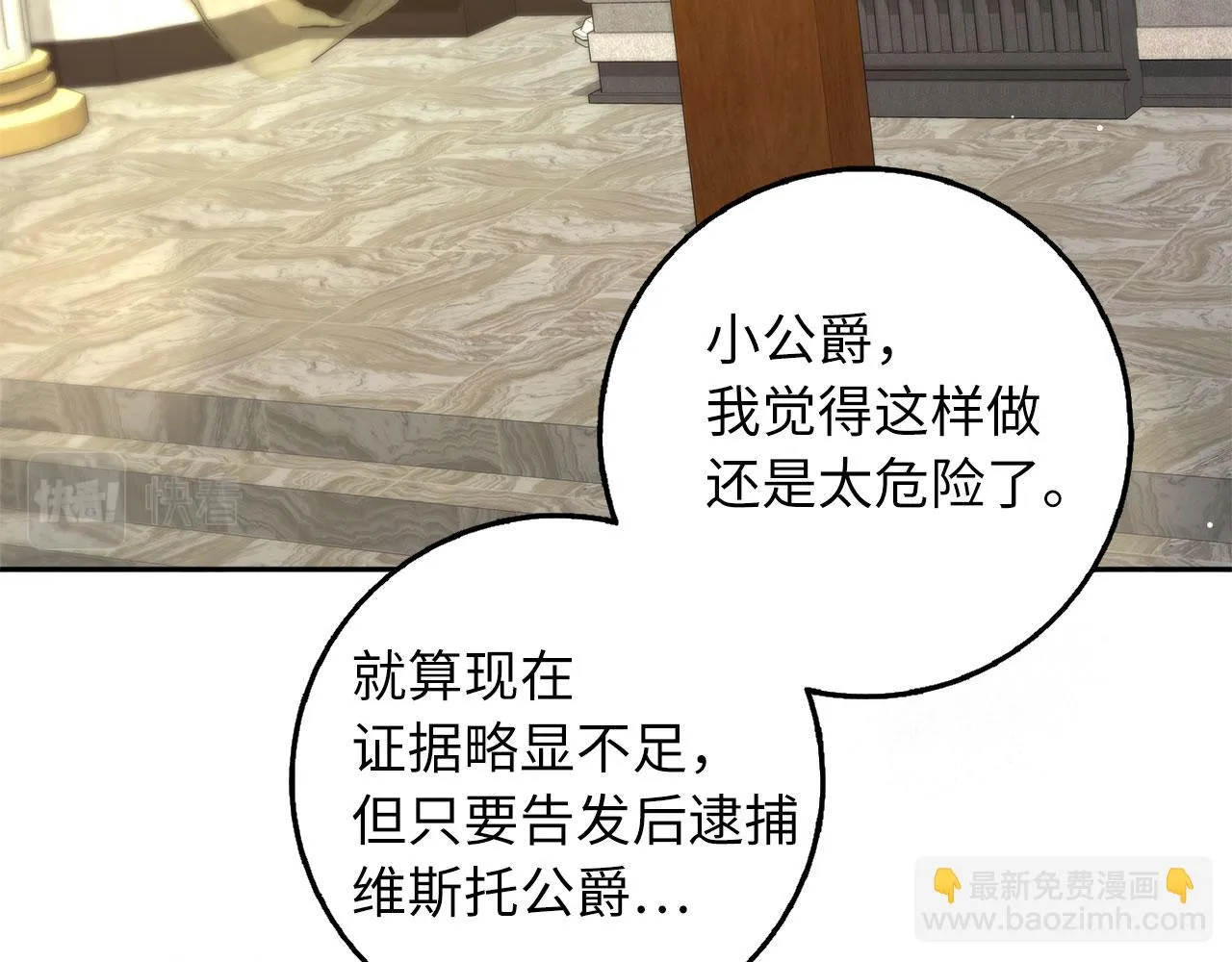 第60话 皇室危机 第37页