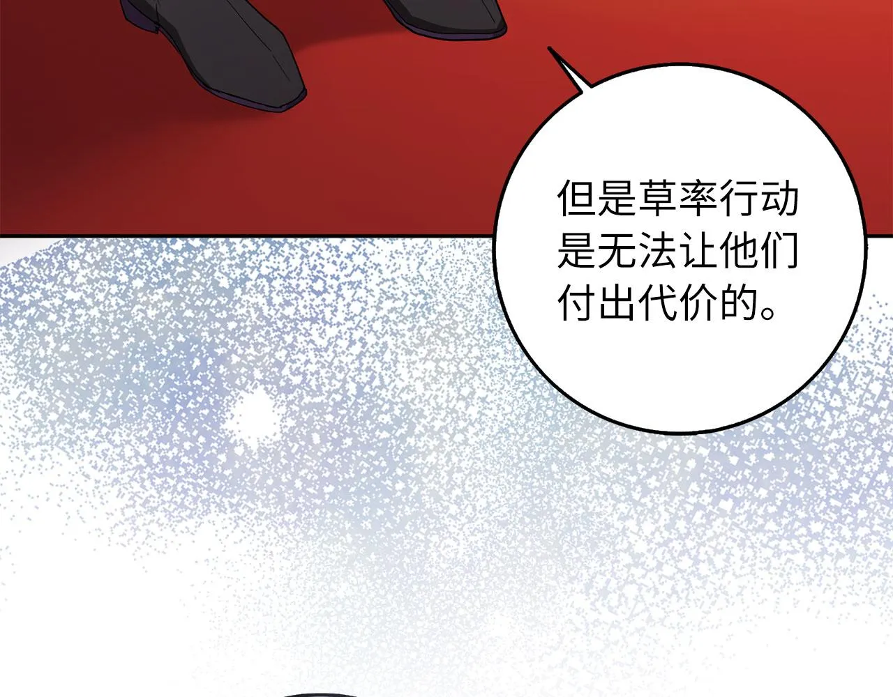 第60话 皇室危机 第41页