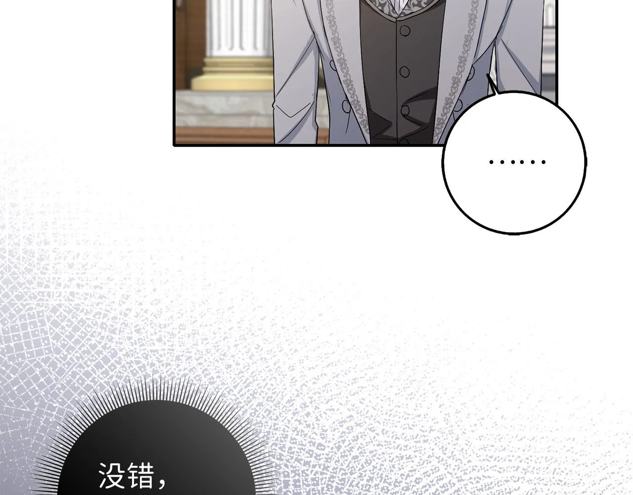 第60话 皇室危机 第43页