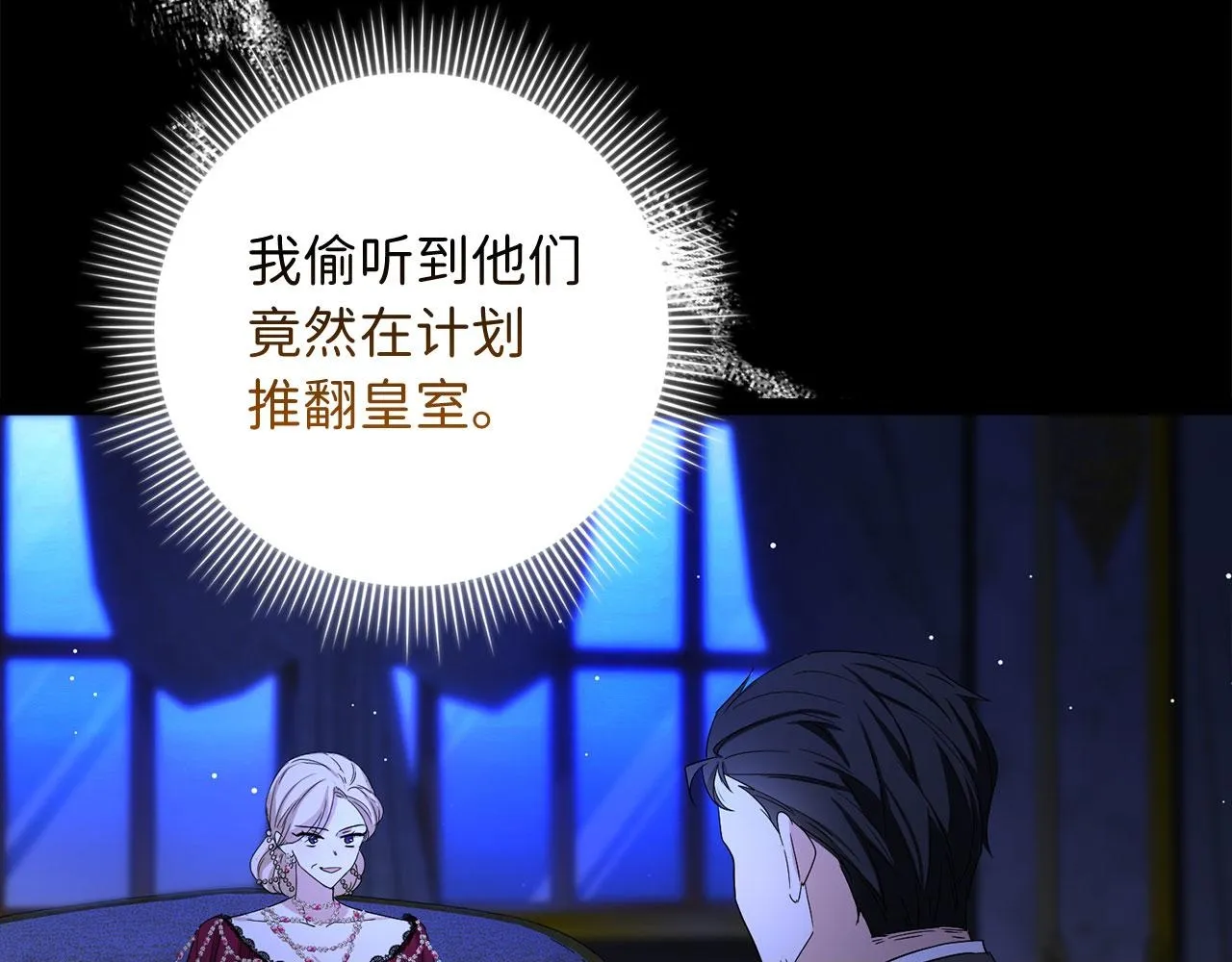 第60话 皇室危机 第50页