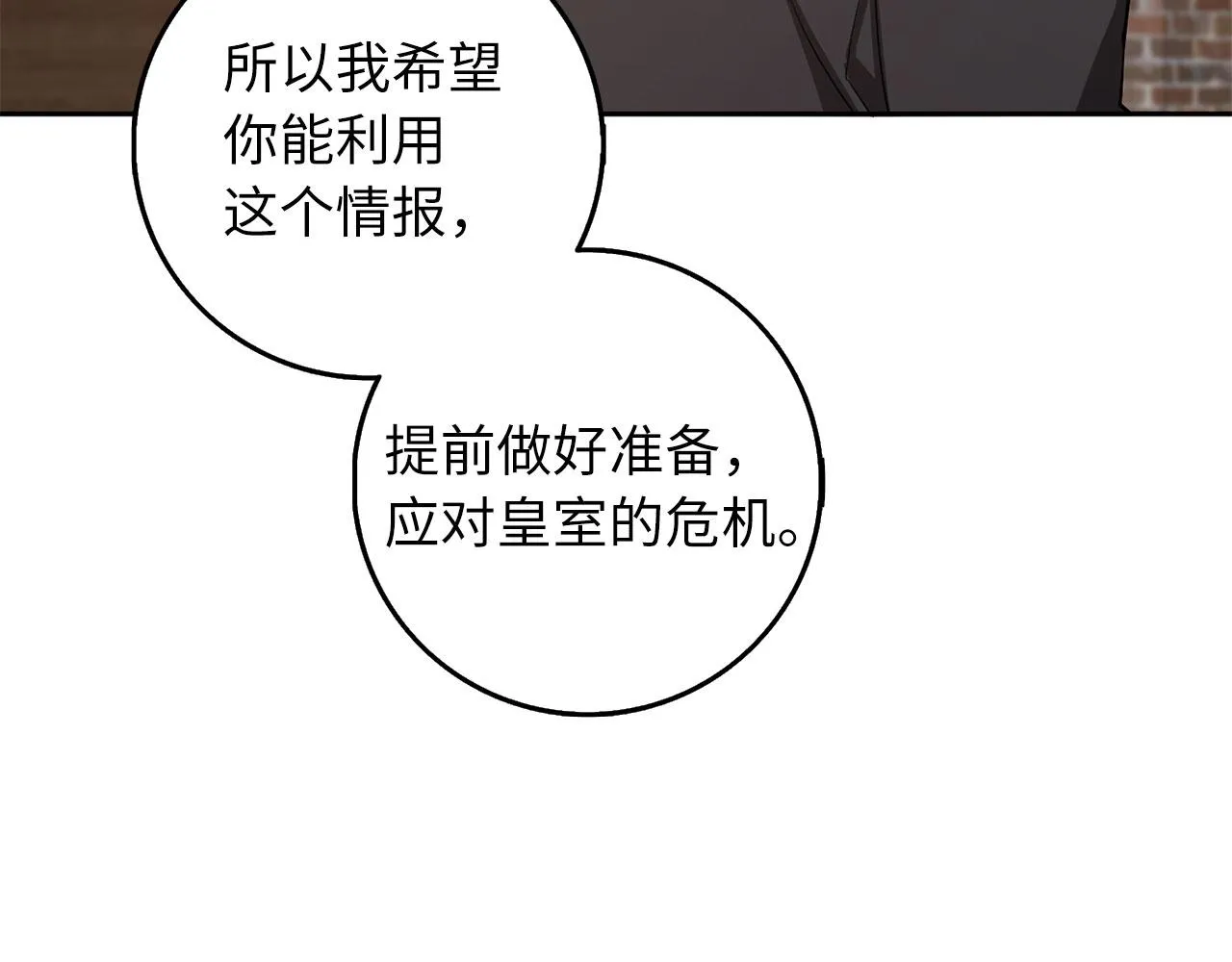 第60话 皇室危机 第60页