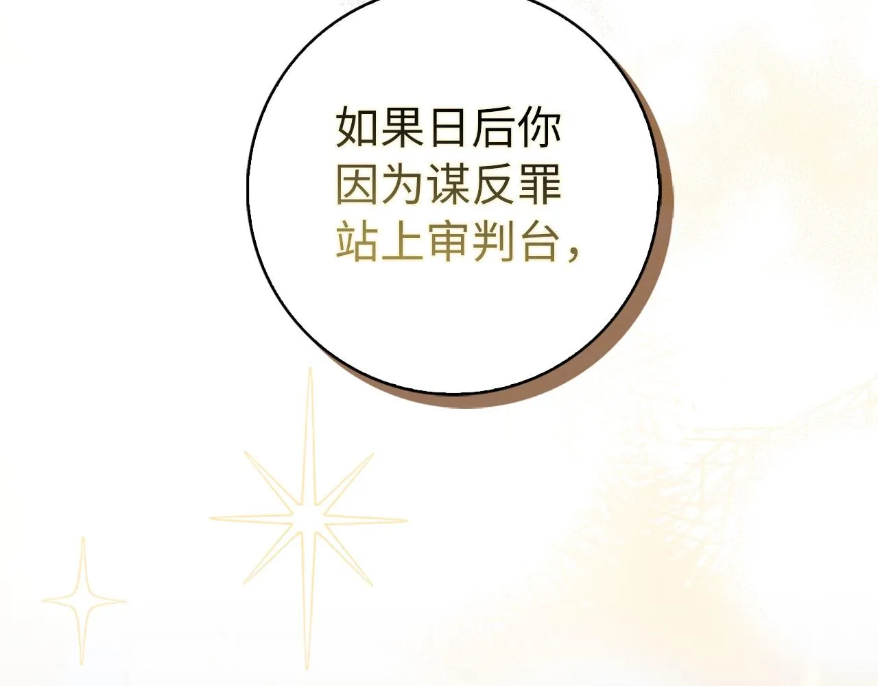 第60话 皇室危机 第66页