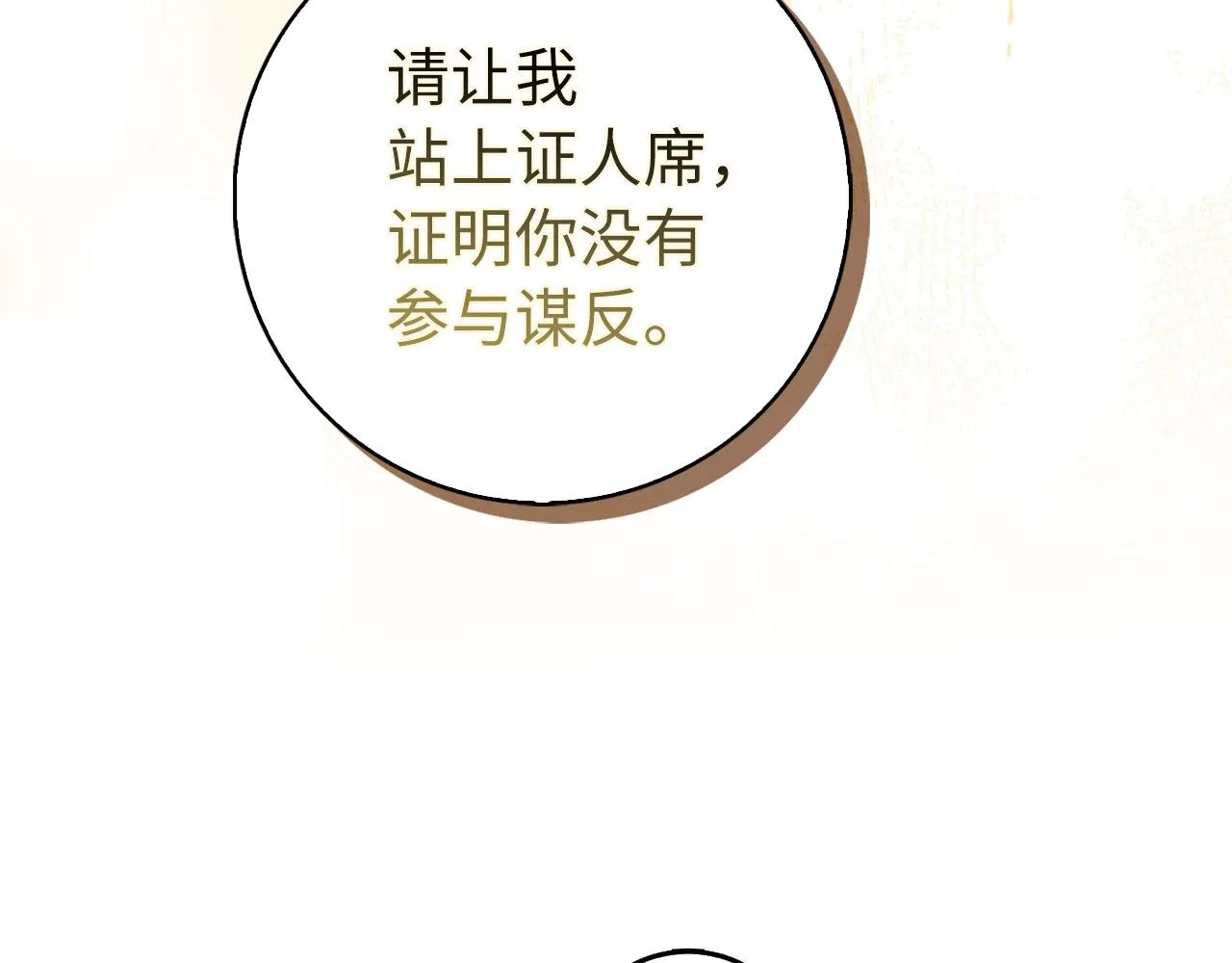 第60话 皇室危机 第69页