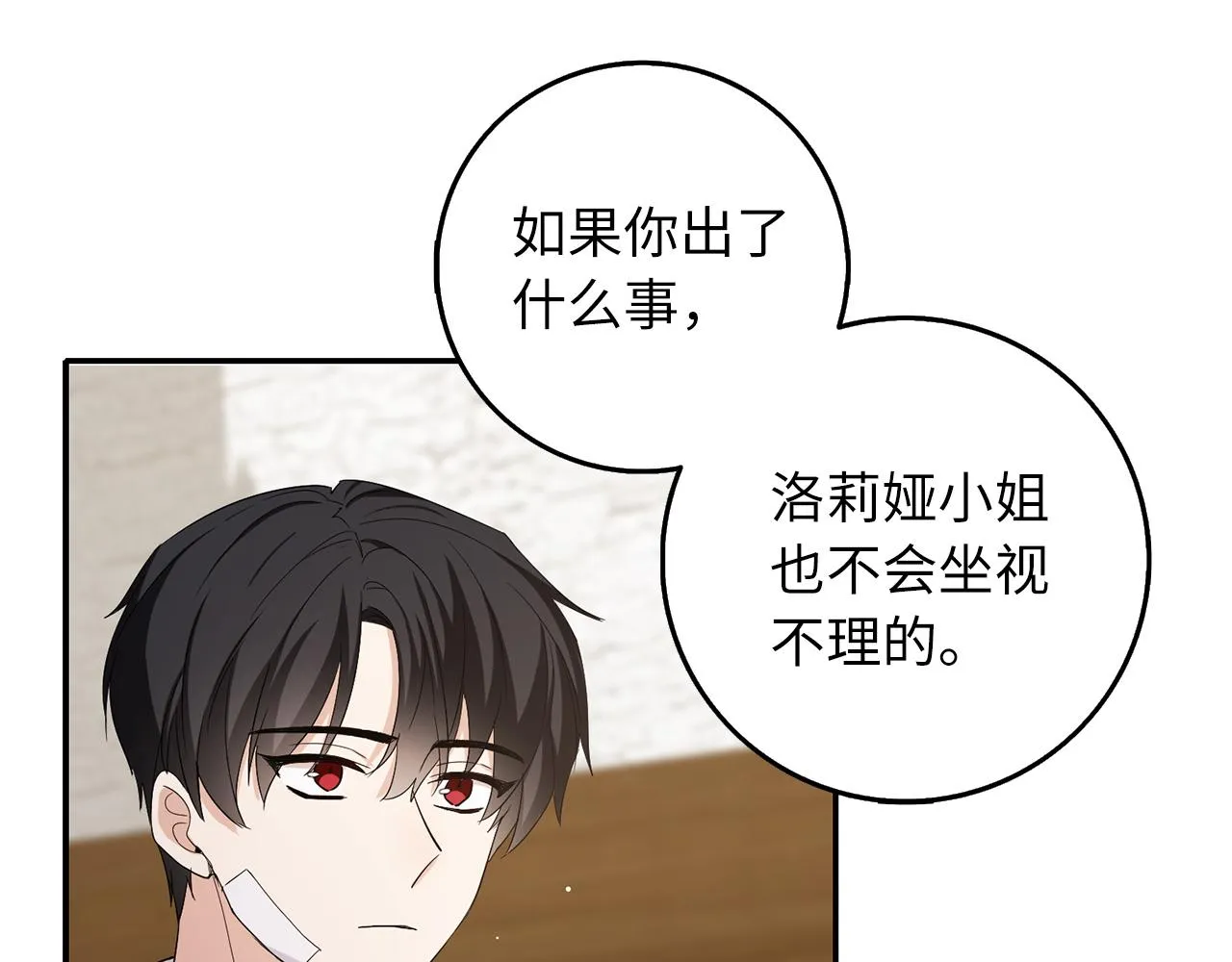 第60话 皇室危机 第74页