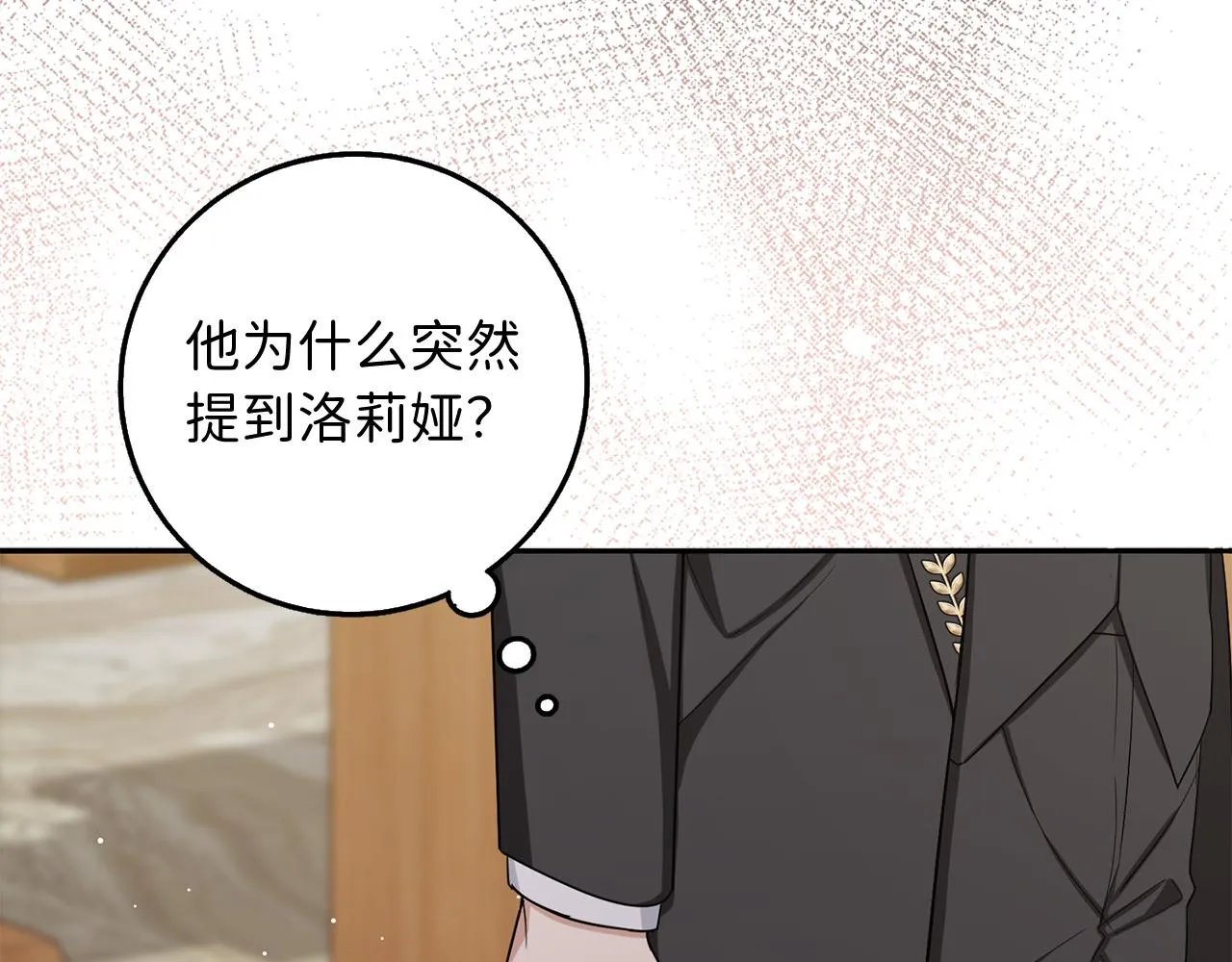 第60话 皇室危机 第76页
