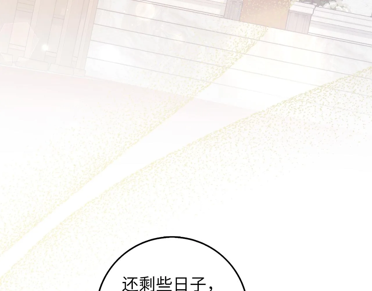 第60话 皇室危机 第86页