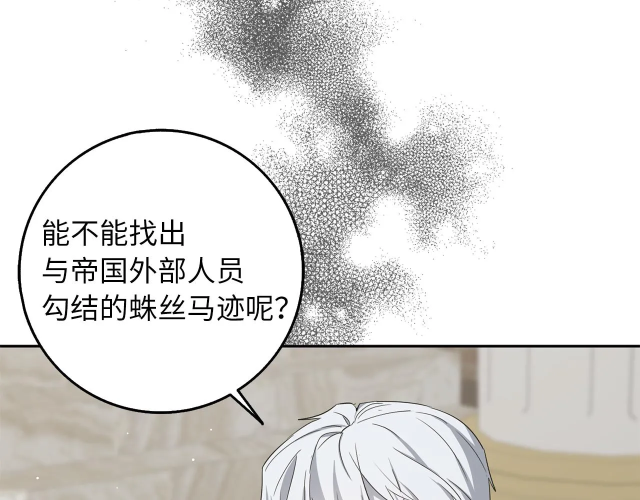 第60话 皇室危机 第88页
