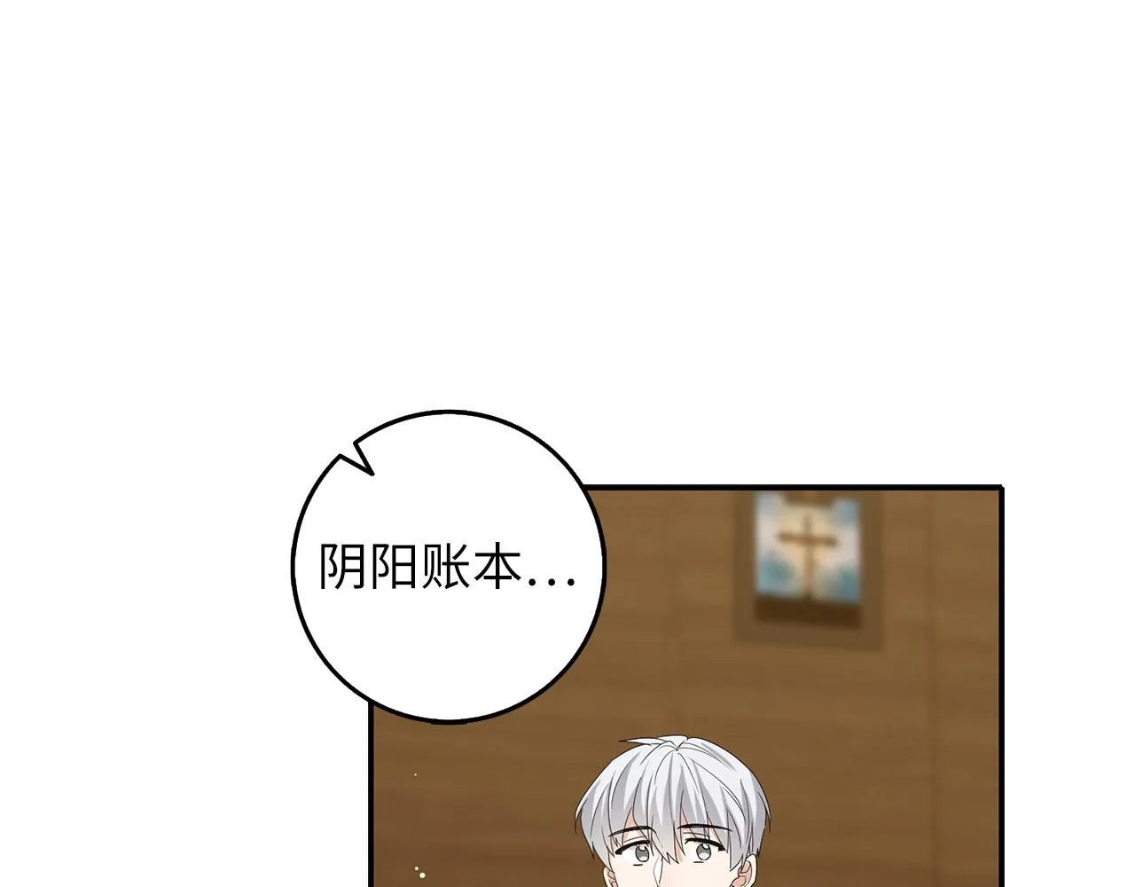 第60话 皇室危机 第92页