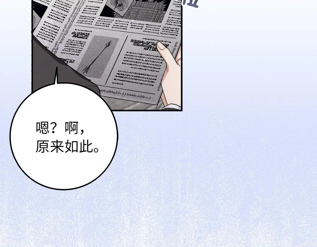 第65话 继承爵位 第8页