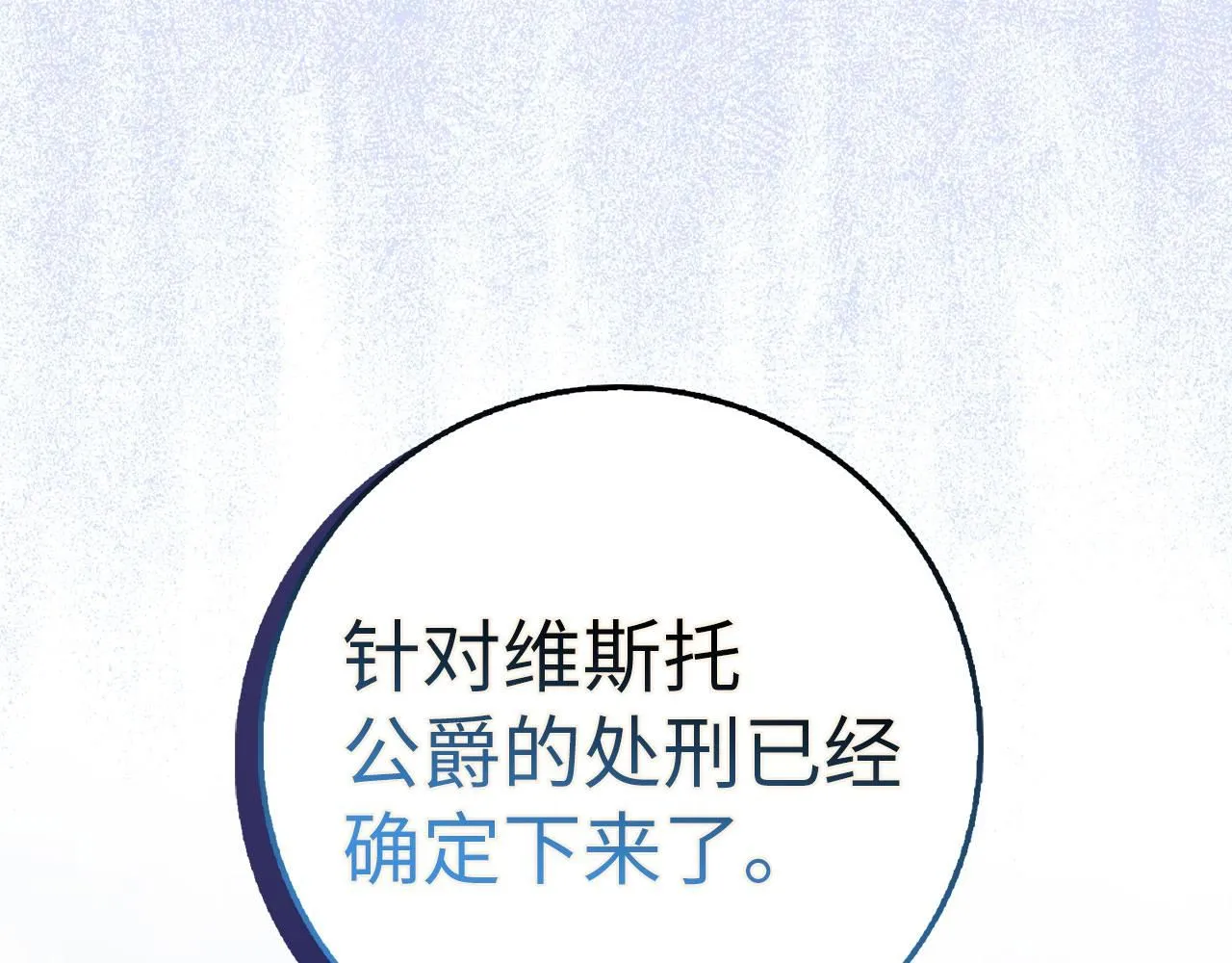 第65话 继承爵位 第9页