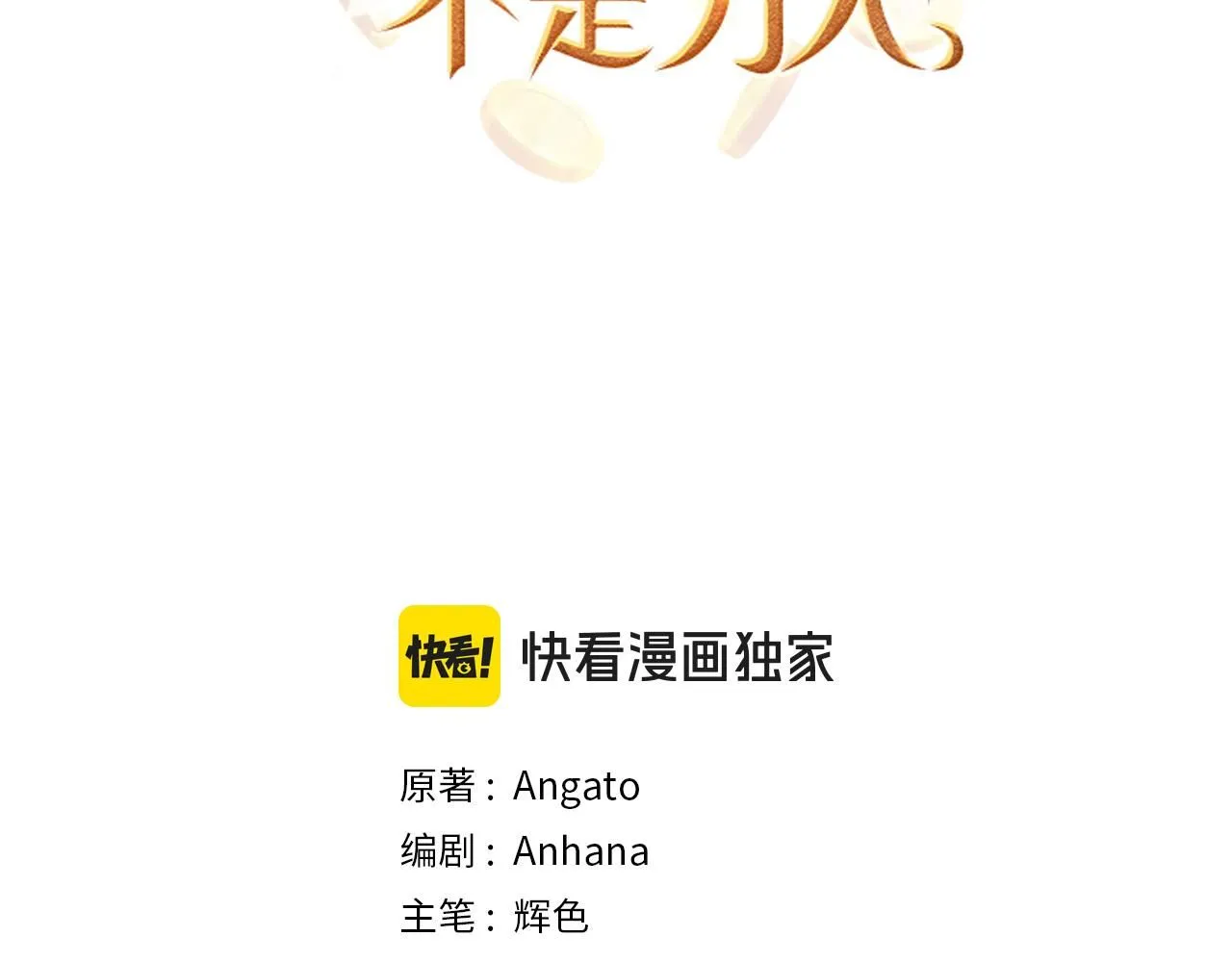 第65话 继承爵位 第14页
