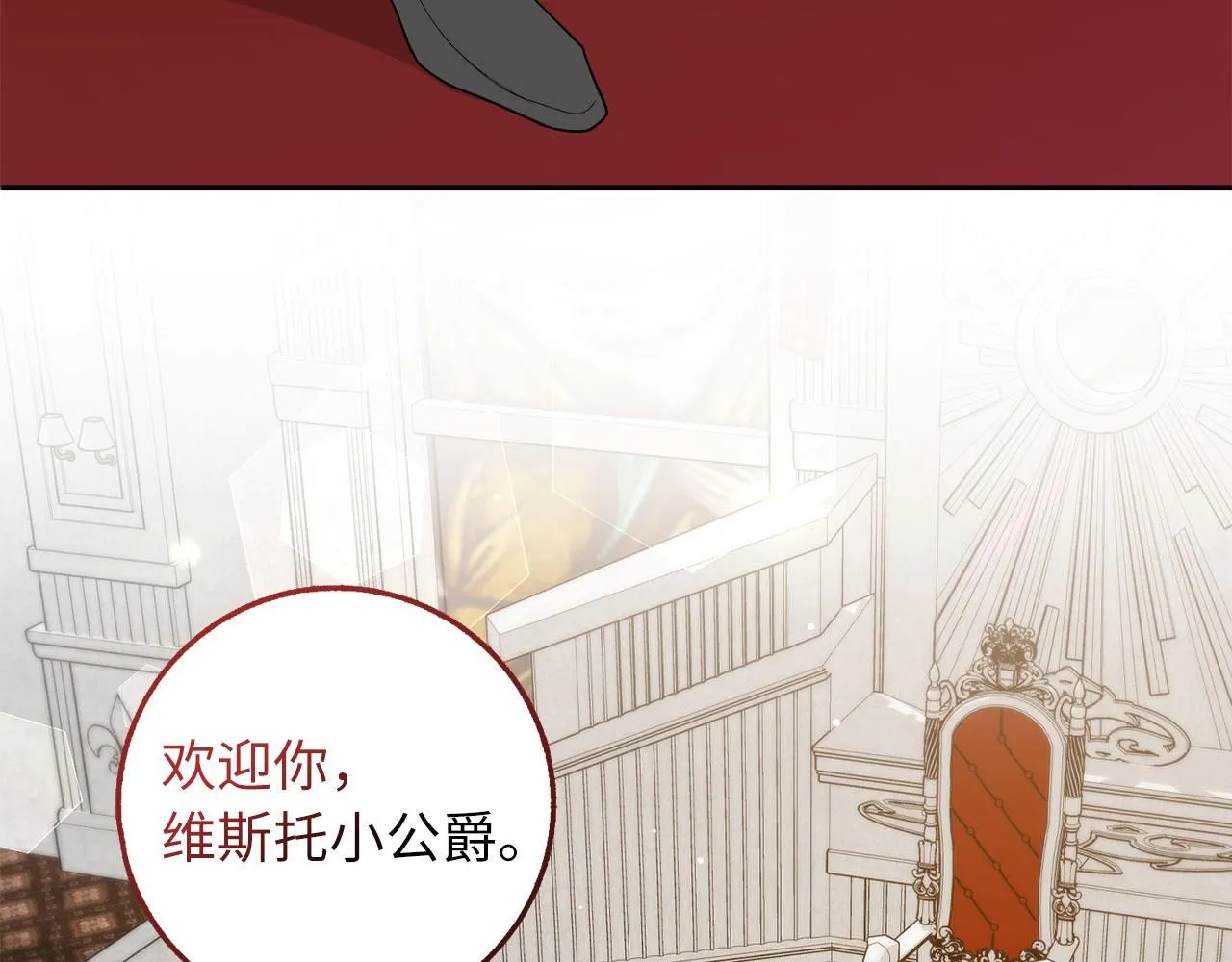 第65话 继承爵位 第26页