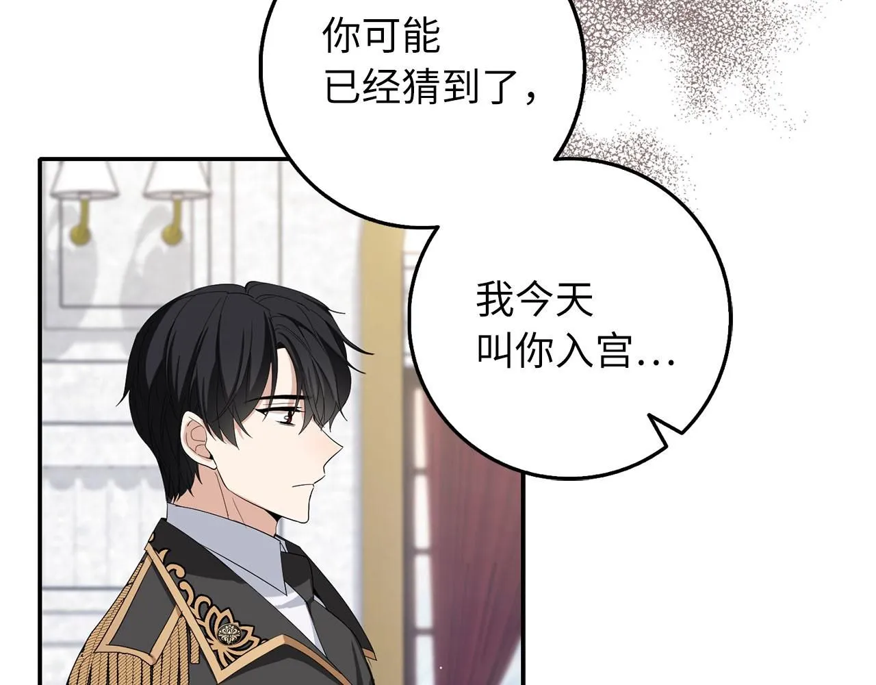 第65话 继承爵位 第29页