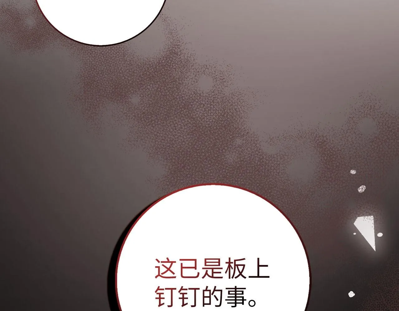 第65话 继承爵位 第34页