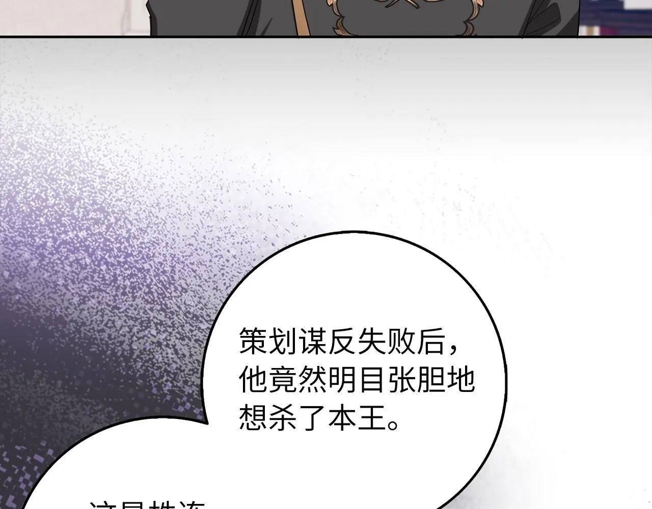 第65话 继承爵位 第37页