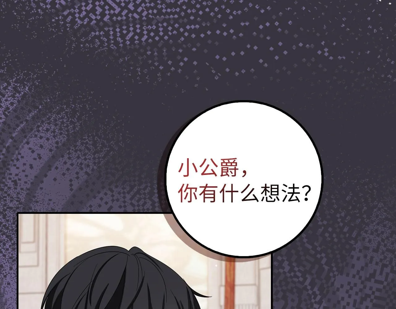 第65话 继承爵位 第39页