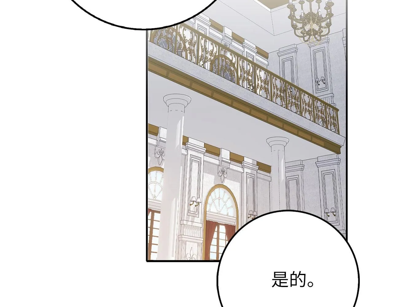 第65话 继承爵位 第46页