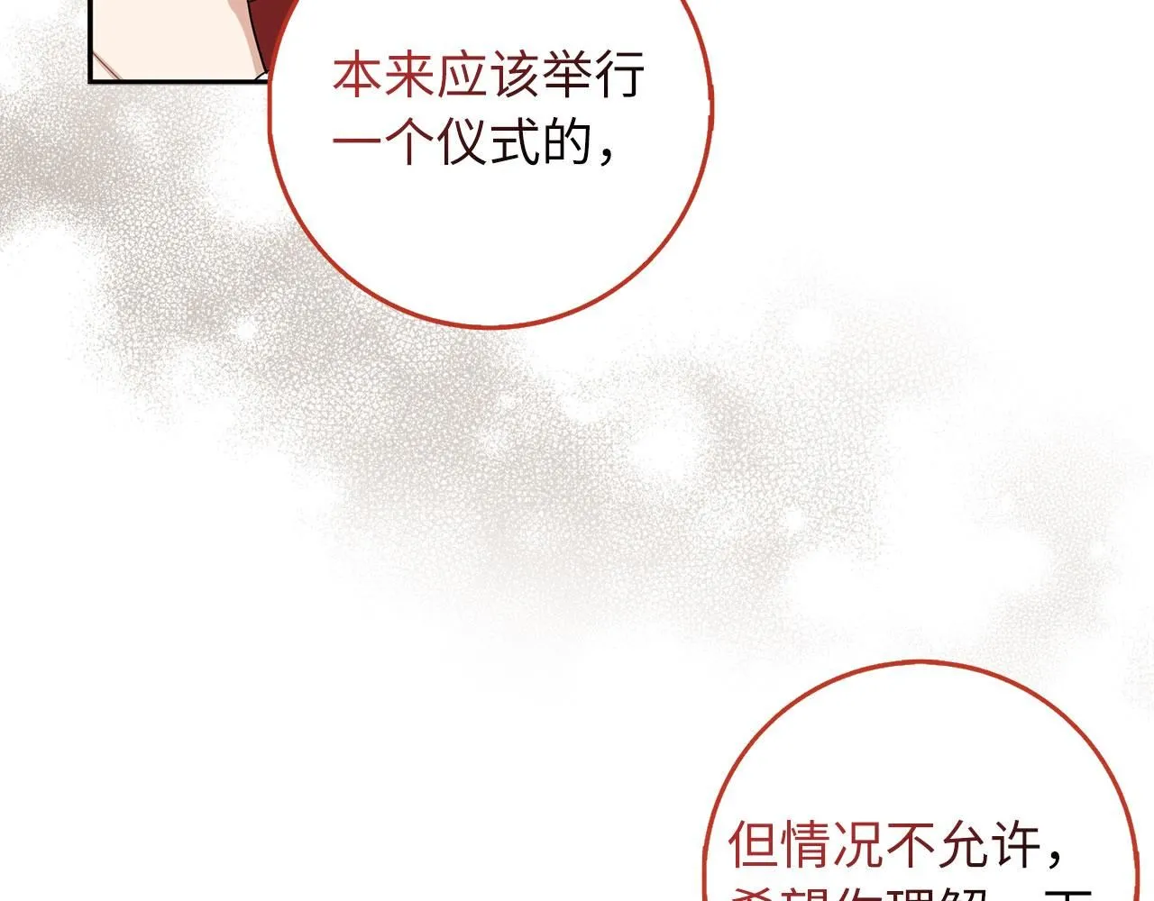 第65话 继承爵位 第52页
