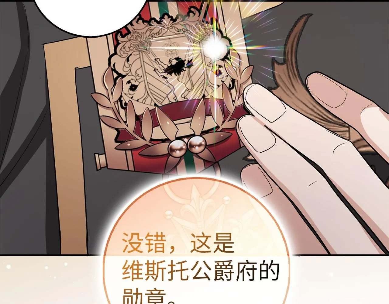 第65话 继承爵位 第57页