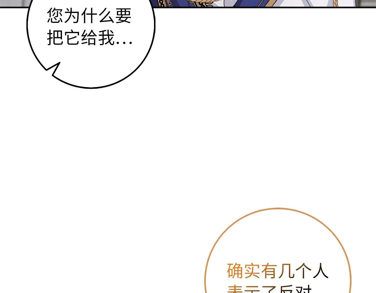 第65话 继承爵位 第60页