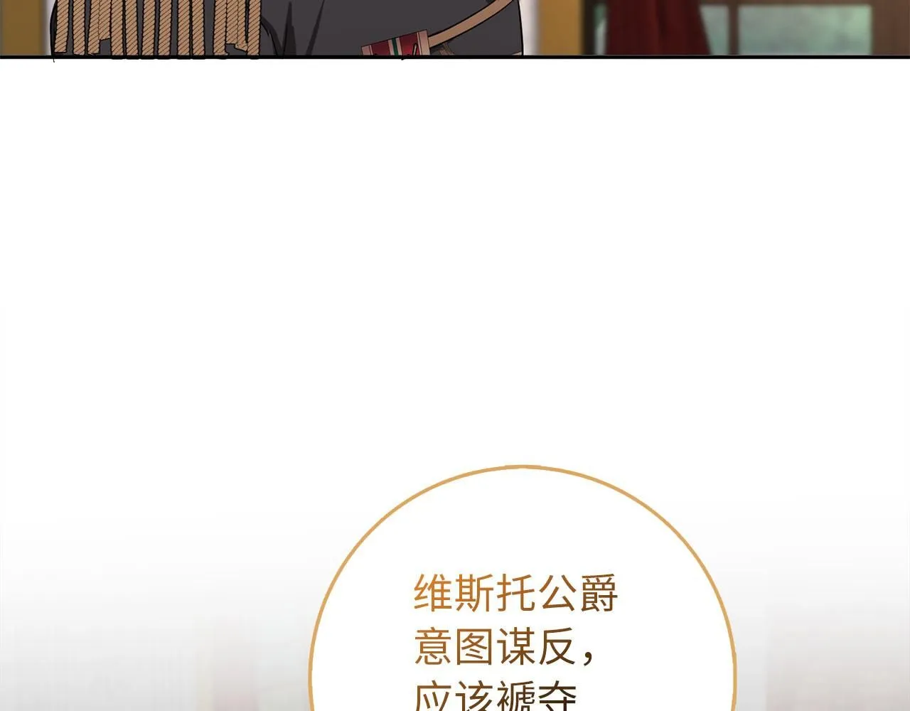 第65话 继承爵位 第62页