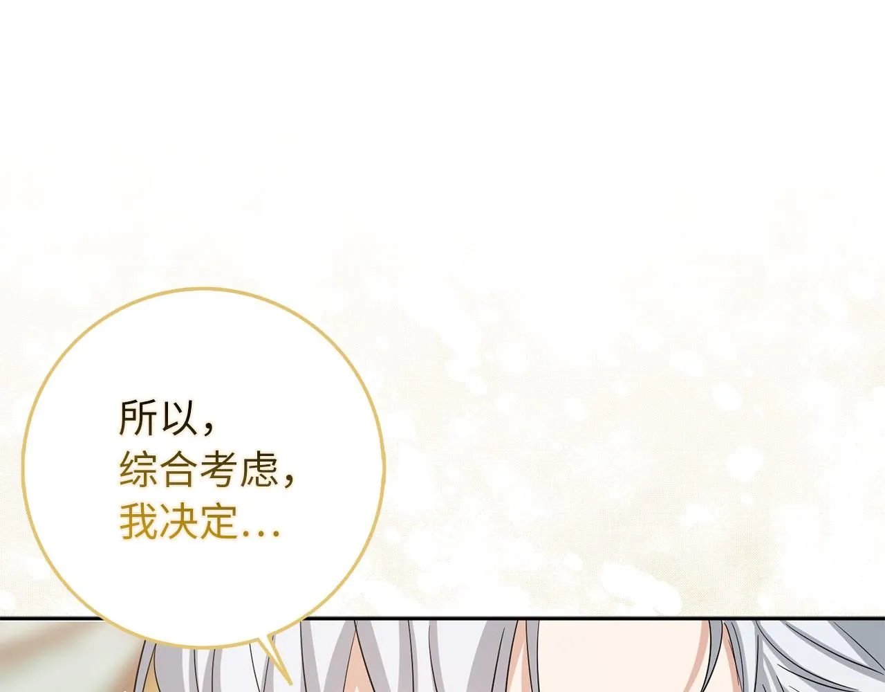 第65话 继承爵位 第65页