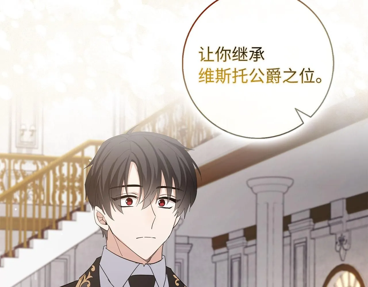 第65话 继承爵位 第67页