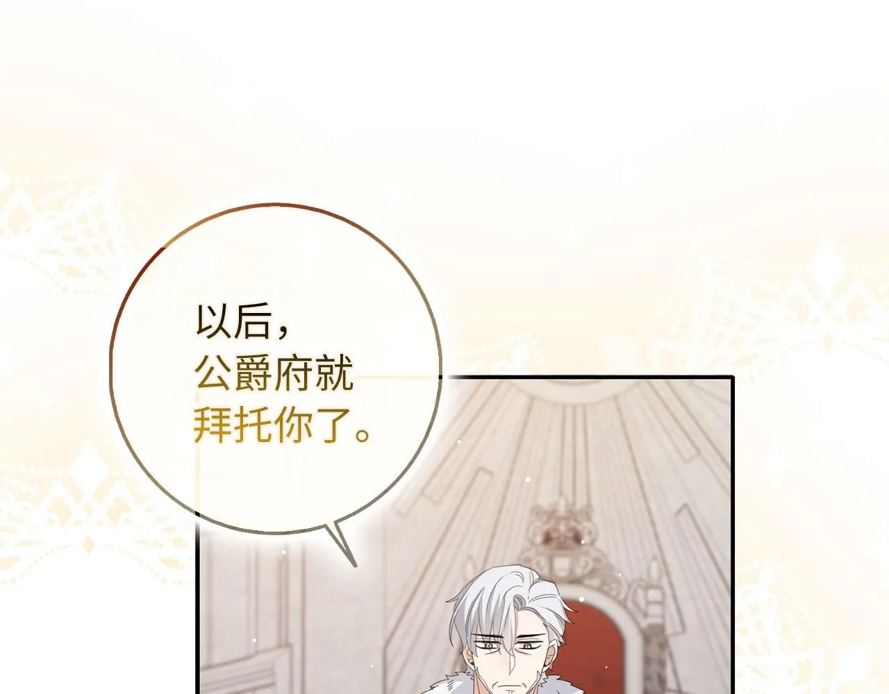 第65话 继承爵位 第69页