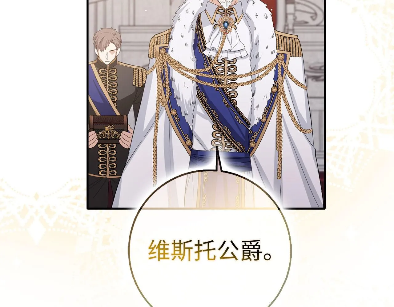 第65话 继承爵位 第70页