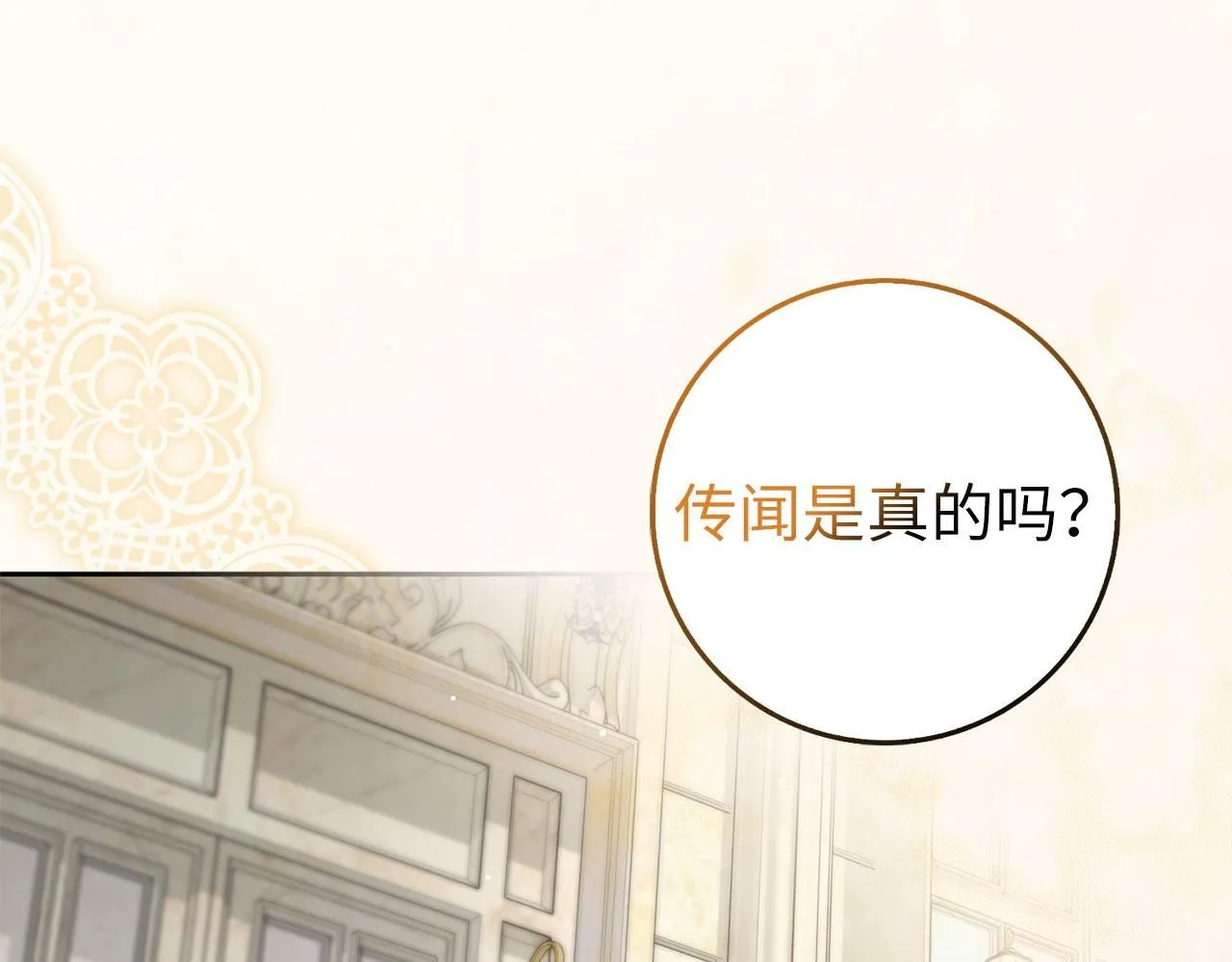 第65话 继承爵位 第78页
