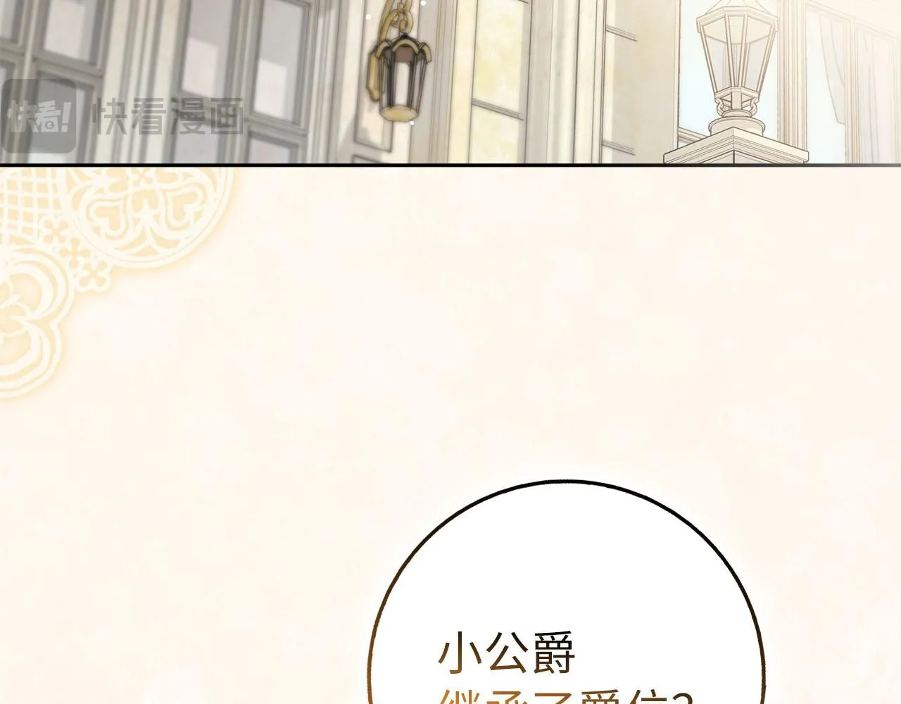 第65话 继承爵位 第79页
