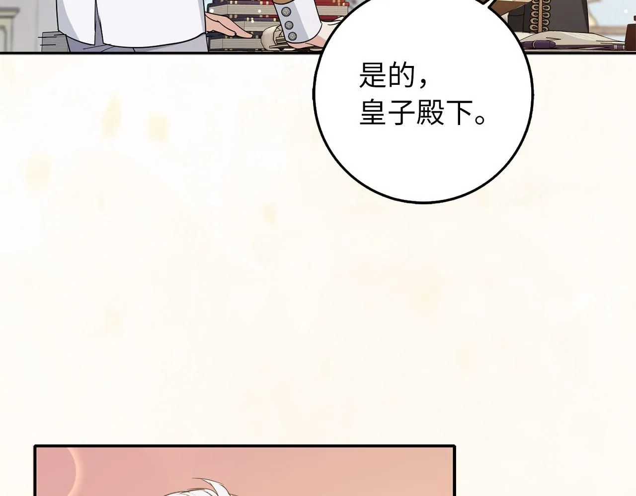 第65话 继承爵位 第81页