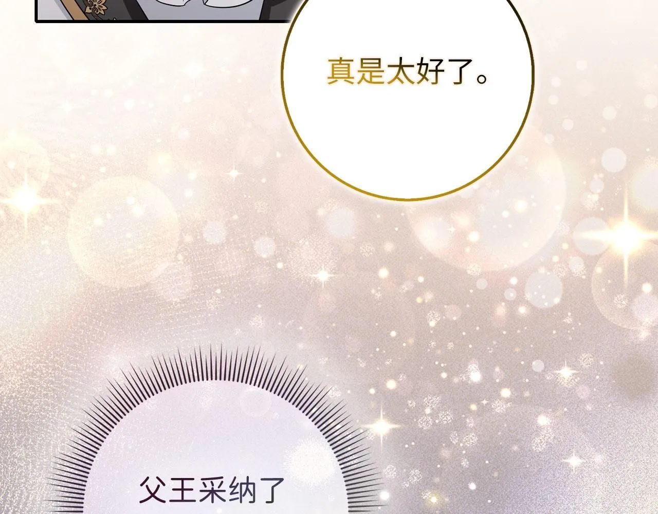 第65话 继承爵位 第83页